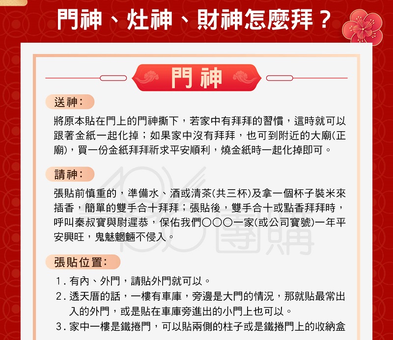門神正確貼法 怎麼貼
